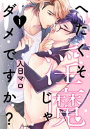 へたくそ淫魔じゃダメですか？(1)