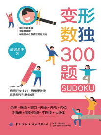 ?形数独300?【電子書籍】[ 慕容?汐 ]