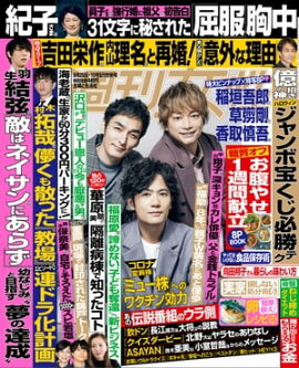 週刊女性 2021年 9月28日・10月5日合併号 