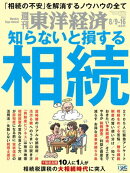 週刊東洋経済 2025年8月9日-16日合併号