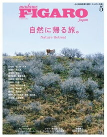 フィガロジャポン 2022年5月号【電子書籍】