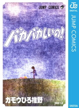 楽天kobo電子書籍ストア ぼくは少年探偵ダン 1 ガモウひろし 楽天kobo電子書籍ストア ぼくは少年探偵ダン 1 ガモウひろし