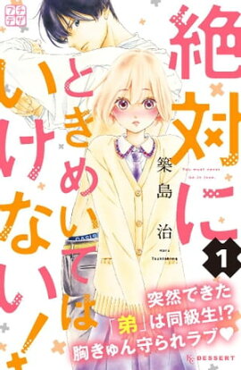 楽天kobo電子書籍ストア なのに 千輝くんが甘すぎる プチデザ １ 亜南くじら