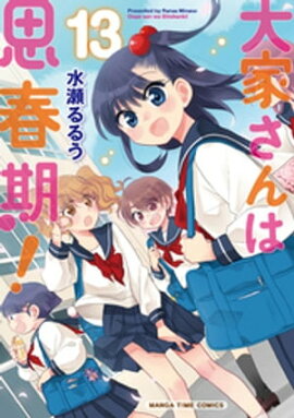 楽天kobo電子書籍ストア レーカン １１巻 瀬田ヒナコ