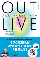 OUTLIVE（アウトリブ）　人はどこまで生きられるのか　健康長寿の限界を超える科学的戦略 【電子書籍】[ …