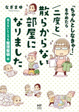 楽天kobo電子書籍ストア ナコさんちの頑張らない家事 ナコ