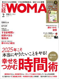 日経ウーマン 2025年2月号 [雑誌]【電子書籍】