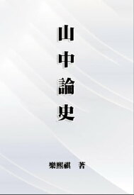 Three Allocations Of Resources 山中論史【電子書籍】[ X. Q. Yue ]