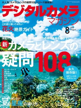 �ǥ����륫���ޥ����� 2016ǯ8��� 