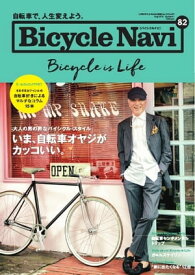 BICYCLE NAVI No.82 2016 Summer No.82 2016 Summer【電子書籍】