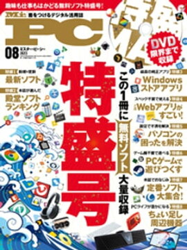 Mr.PC 2023年8月号 