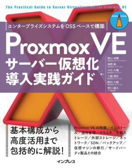 Proxmox VE�����С����۲� Ƴ�����������ɡ����󥿡��ץ饤�������ƥ��OSS�١����ǹ��� 