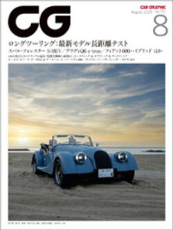 CG(CAR GRAPHIC)2025年8月号