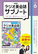 ＮＨＫラジオ英会話サブノート １日１文！集中トレーニング 2026年6月号［雑誌］