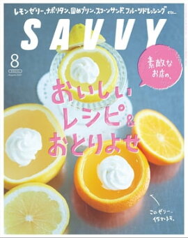 SAVVY 2020ǯ8桦Ż 