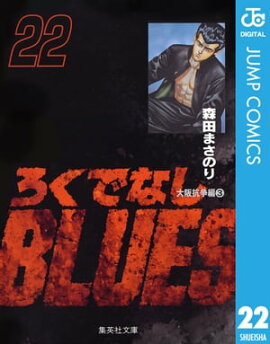 �����Ǥʤ�BLUES 22 