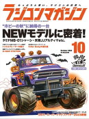 RCmagazine 2023年10月号