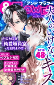 ＆フラワー 2019年48号【電子書籍】[ ＆フラワー編集部 ]