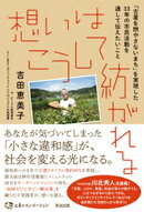想いはこうして紡がれるーー「古着を燃やさないまち」を実現した33年の市民活動を通して伝えたいこと