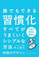 時間のデザイン