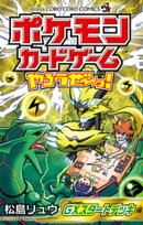 ポケモンカードゲームやろうぜ〜っ! GXスタートデッキ編