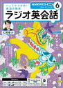 NHKラジオ ラジオ英会話 2026年6月号［雑誌］ 【電子書籍】