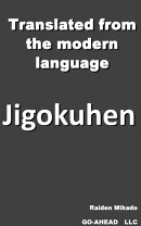 Translated from the modern language "Jigokuhen"