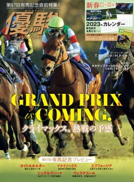 月刊『優駿』 2023年1月号 競馬総合月刊誌