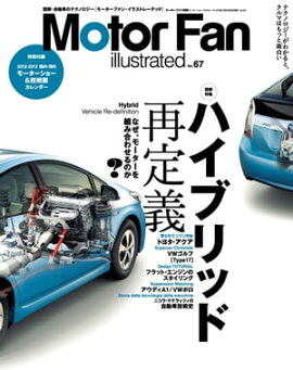 Motor Fan illustrated Vol.67　Lite版 