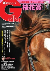 週刊Gallop 2023年4月9日号【電子書籍】