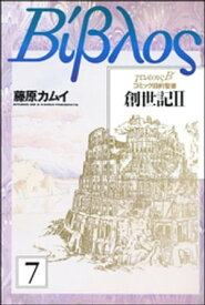 楽天市場 旧約聖書 創世記 の通販