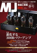 MJ無線と実験 2025年4月号 春号