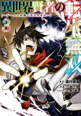 楽天kobo電子書籍ストア 底辺戦士 チート魔導師に転職する 1巻 Kimimaro 7328122802903
