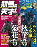 競馬の天才！2025年11月号