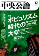 中央公論２０２５年１２月号