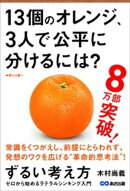 ずるい考え方 ゼロから始めるラテラルシンキング入門