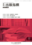 季刊 出版指標2026年冬号