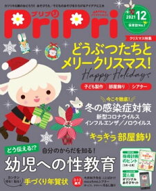 PriPri 2021年12月号【電子書籍】