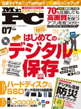 Mr.PC 2016年 7月号 