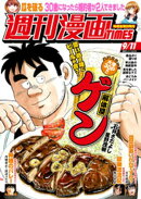週刊漫画ＴＩＭＥＳ　２０２６年９／１１号