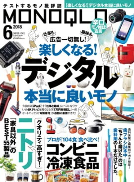 MONOQLO 2018ǯ6��� 