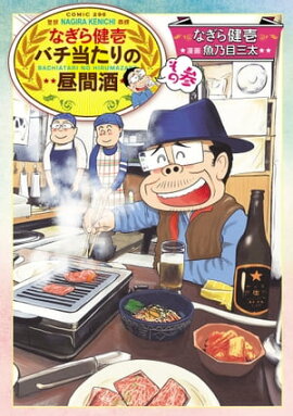 楽天kobo電子書籍ストア ぶかつ麺 ジロリアンはじめました 3 ボブ吉村