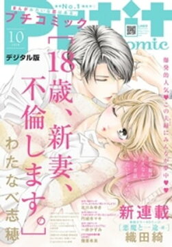 楽天kobo電子書籍ストア プチコミック 年10月号 年9月8日