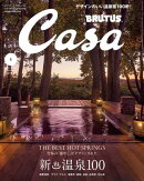 Casa BRUTUS (カーサ・ブルータス) 2025年 1月号 [新 温泉100]