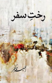 Rakht-e-Safar By AzharNaazir *** ???? ????? *** ???? ???【電子書籍】[ Azhar Naazir ]