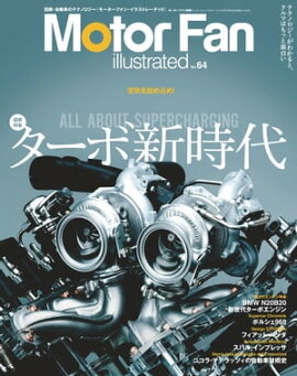 Motor Fan illustrated Vol.64　Lite版 