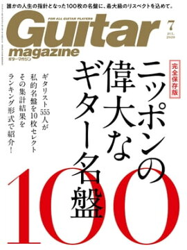楽天kobo電子書籍ストア ギター マガジン 17年8月号