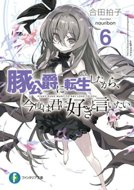 楽天kobo電子書籍ストア 落ちてきた龍王 ナーガ と滅びゆく魔女の国 X 舞阪 洸