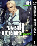 Wallmanーウォールマンー【期間限定無料】 1