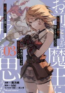 【楽天Kobo限定描き下ろしイラスト付き】「お前ごときが魔王に勝てると思うな」と勇者パーティを追放されたので、王…